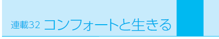 �R���t�H�[�g�Ɛ�����