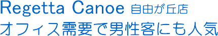���Q�b�^�@���R���u�X