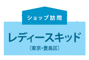 �V���b�v�K�� ���f�B�[�X�L�b�h�i�����E�L����j