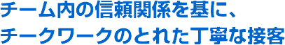 �`�[�����̐M���֌W����ɁA�`�[�N���[�N�̂Ƃꂽ���J�Ȑڋq