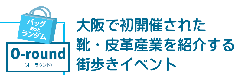�o�b�O�����Ƃ�񂾂� �u�n�|�����������i�I�[���E���h�j�v�@���ŏ��J�Â��ꂽ�C�E��v�Y�Ƃ��Љ��X�����C�x���g
