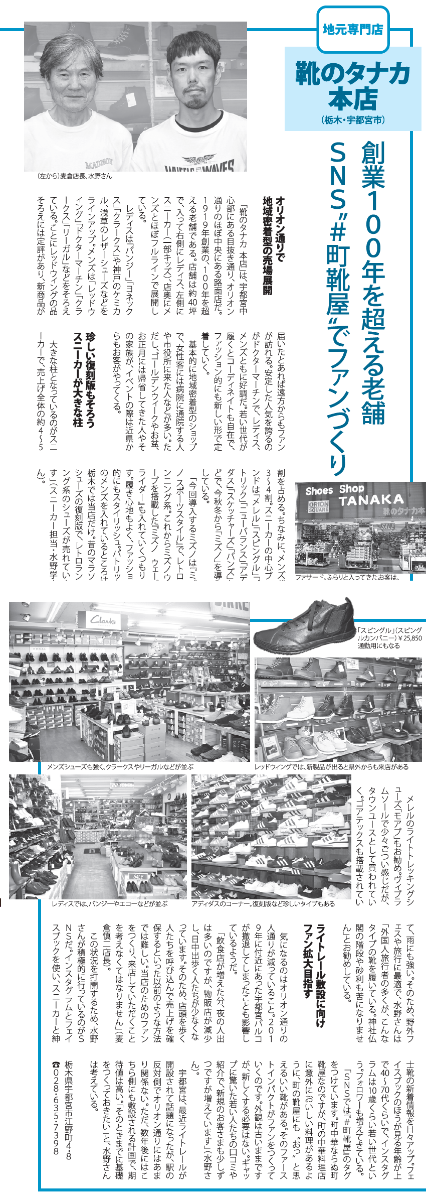 地元専門店　靴の田中本店