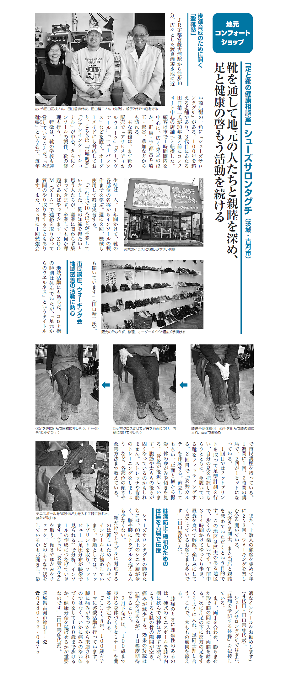 地元コンフォートショップ　「足と靴の健康相談室」」シューズサロンタグチ