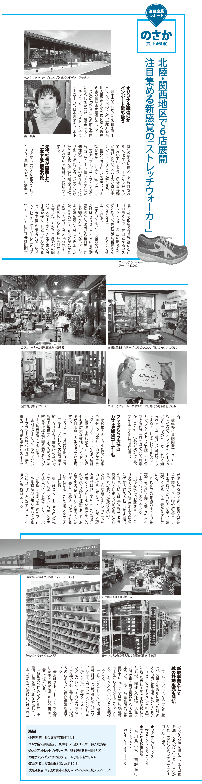 注目企業レポート のさか